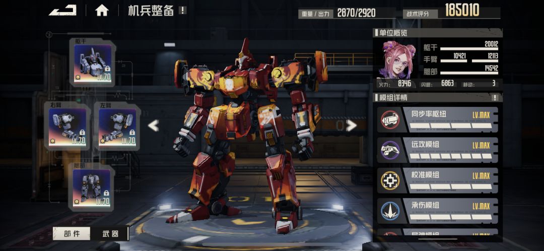记录贴:第13套彩甲帕斯卡 7