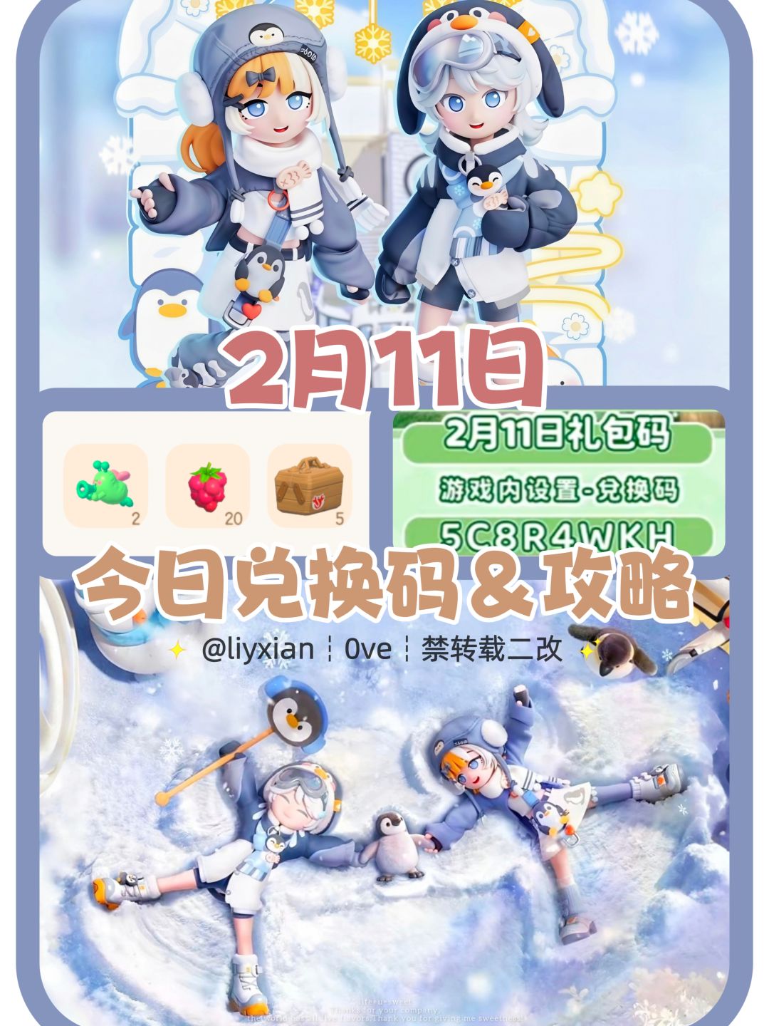 【心动小镇】(2.11) 今日兑换码及日常攻略截图