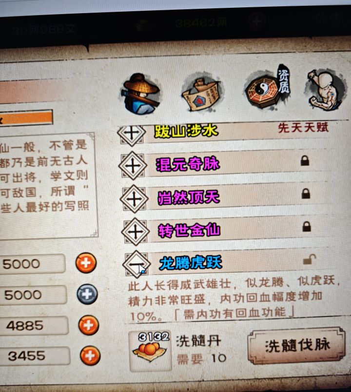 女主,花了2653丹,还需要等吗截图
