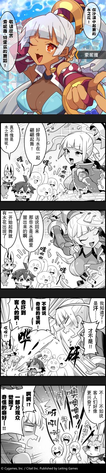 【弹射小世界】第82话 舞娘索妮雅和奇怪的客人