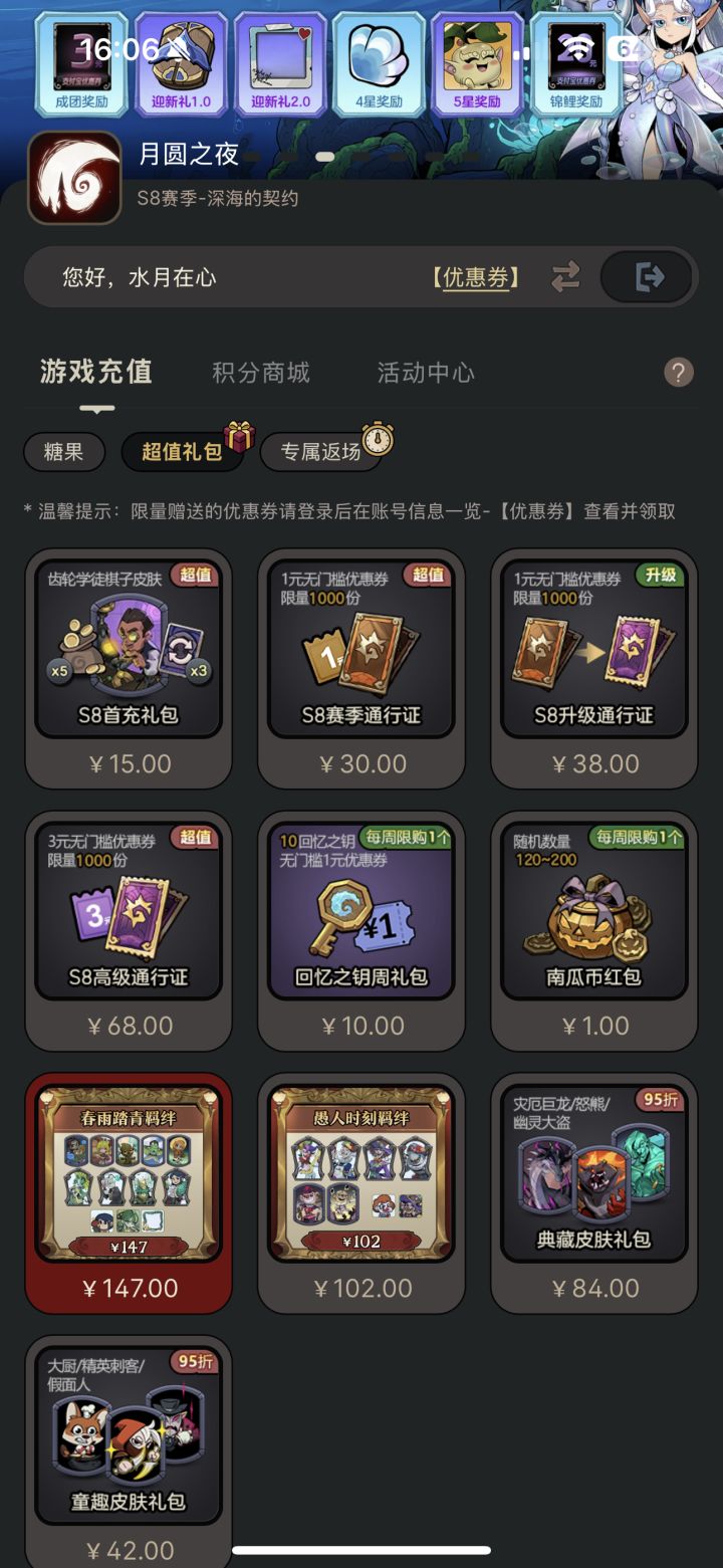 我想请问一下这两个羁绊礼包要什么条件截图