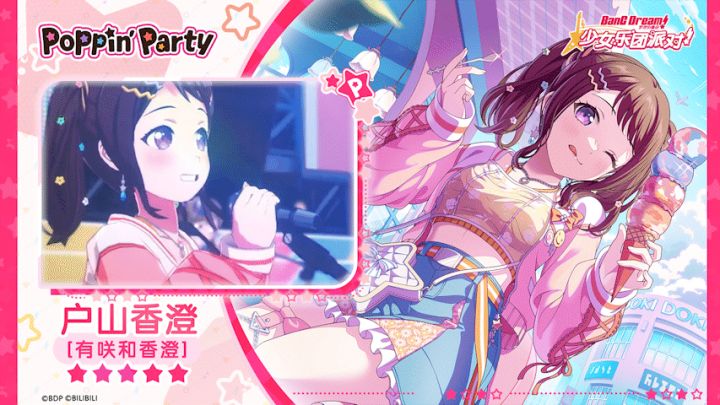 【户山香澄——有咲和香澄】3D演出服装展示截图