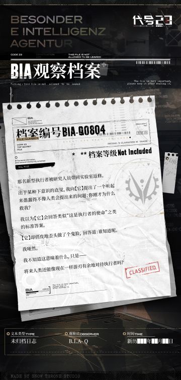 【B·I·A观察档案】BIA-Q0804 提问