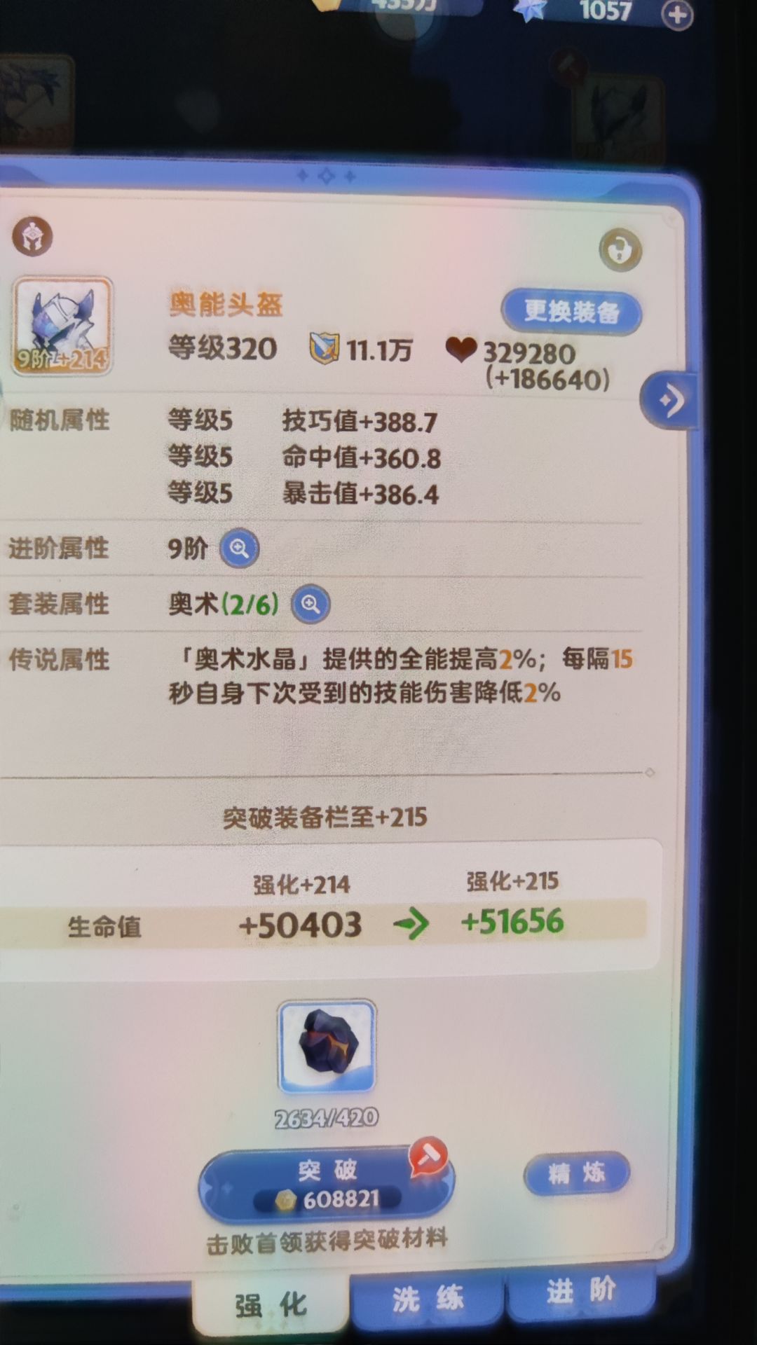 现在套装是4➕2还是全套深岩 1