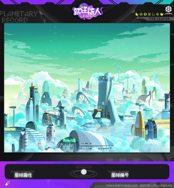 【宇宙风土记录】——岚-410