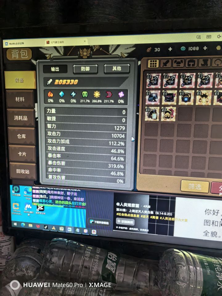 生机齿轮不生效啊截图