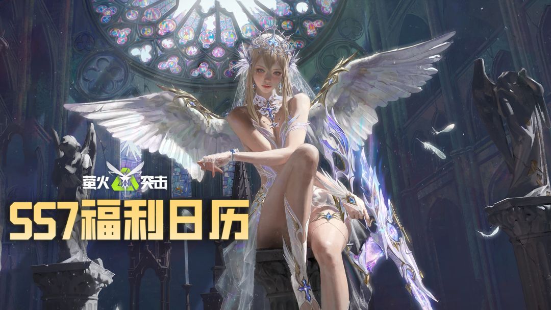 「天使之翼」免费送10抽！时装超值福利大放送！截图