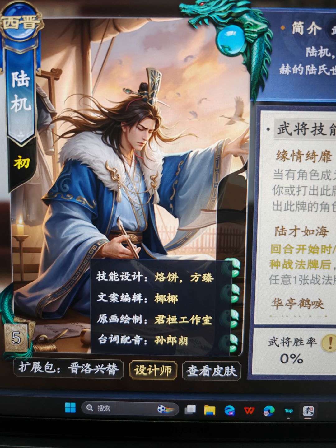 西晋武将 2