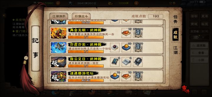 总坛就这?截图