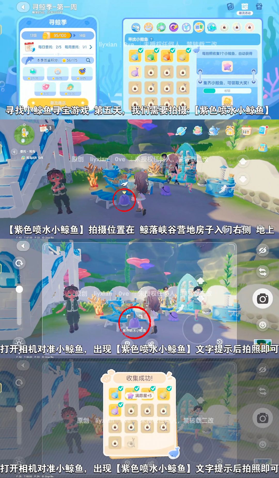 【心动小镇】寻找小鲸鱼 第五天攻略 2