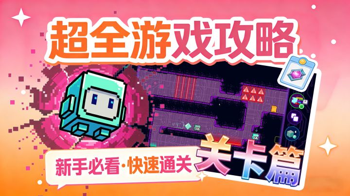Öoo ！2D 横版像素解谜Fixora关卡攻略截图