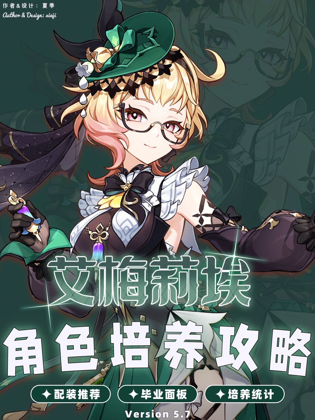 【V5.7】艾梅莉埃一图流攻略及毕业面板截图
