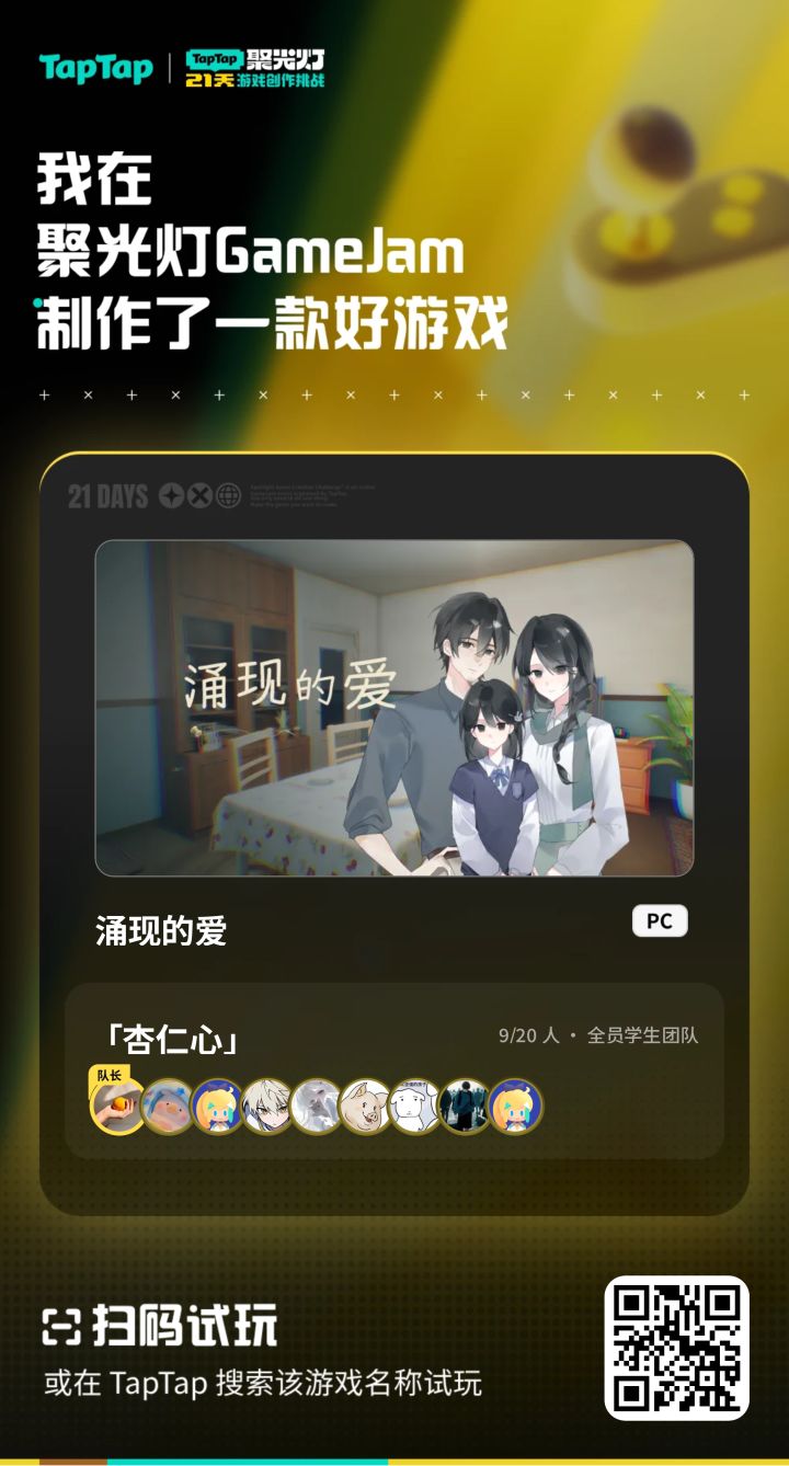 《涌现的爱》试玩正式上线!截图