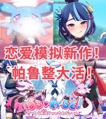 打着愚人节幌子出新作！ 帕鲁真有你的