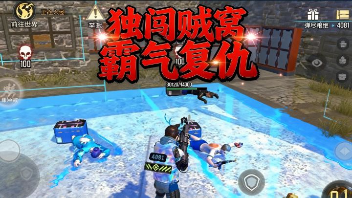 上次突然被人打黑枪当猪宰,这次我独创贼窝,以一敌三,霸气复仇截图