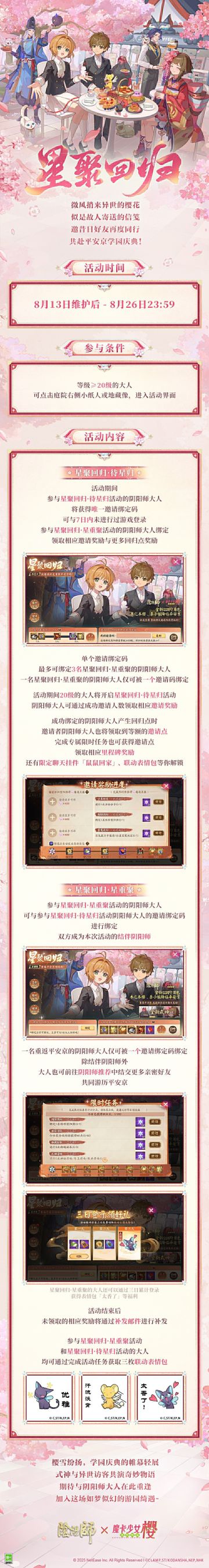 ☆「星聚回归」活动即将开启☆