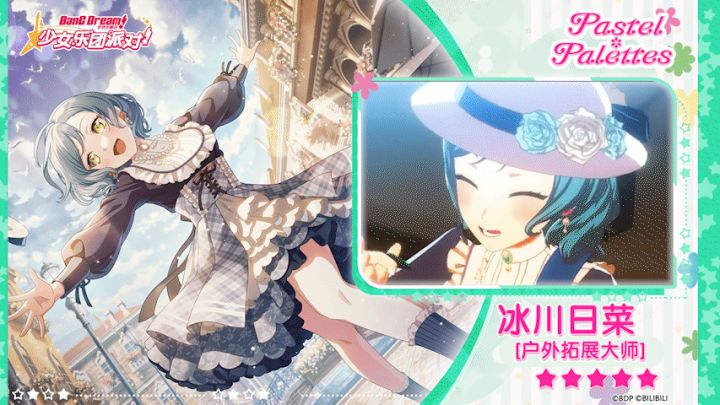 【冰川日菜——户外拓展大师】3D演出服装展示截图