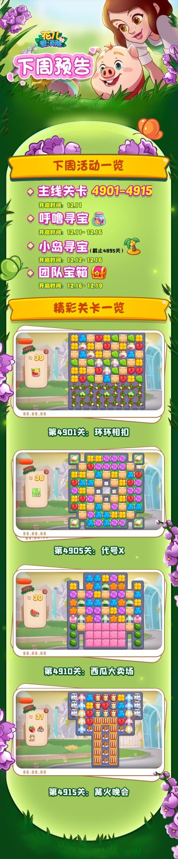 【奥哈娜记录】下周关卡与活动预告！