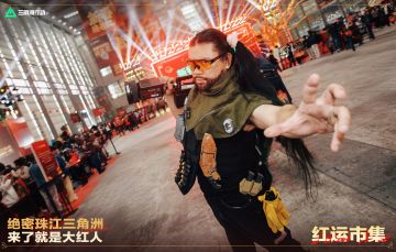 绝密珠江三角洲今日快讯｜红运市集 精彩继续！