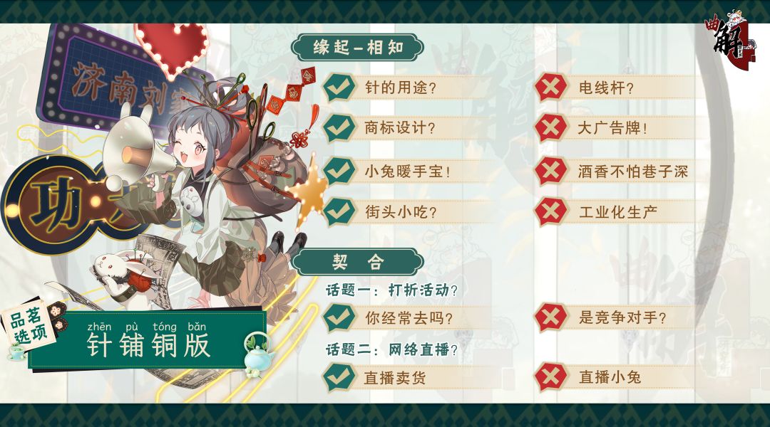 【物华弥新】针铺铜版品茗选项一览截图