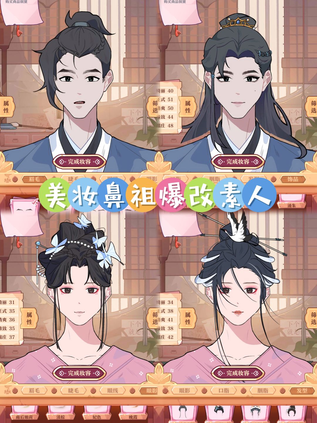 美妆博主重生开店爆改素人《竹马胭脂铺》🔥 3