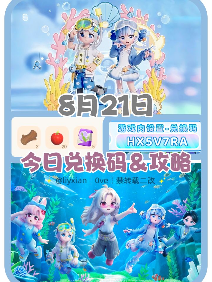 【心动小镇】(8.21) 今日兑换码及日常攻略截图