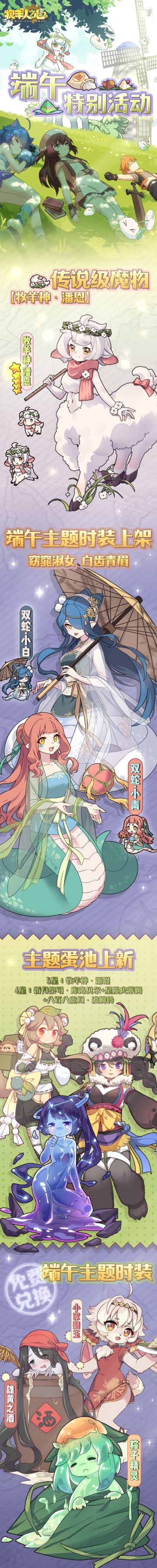 端午活动一览，免费领五星魔物！