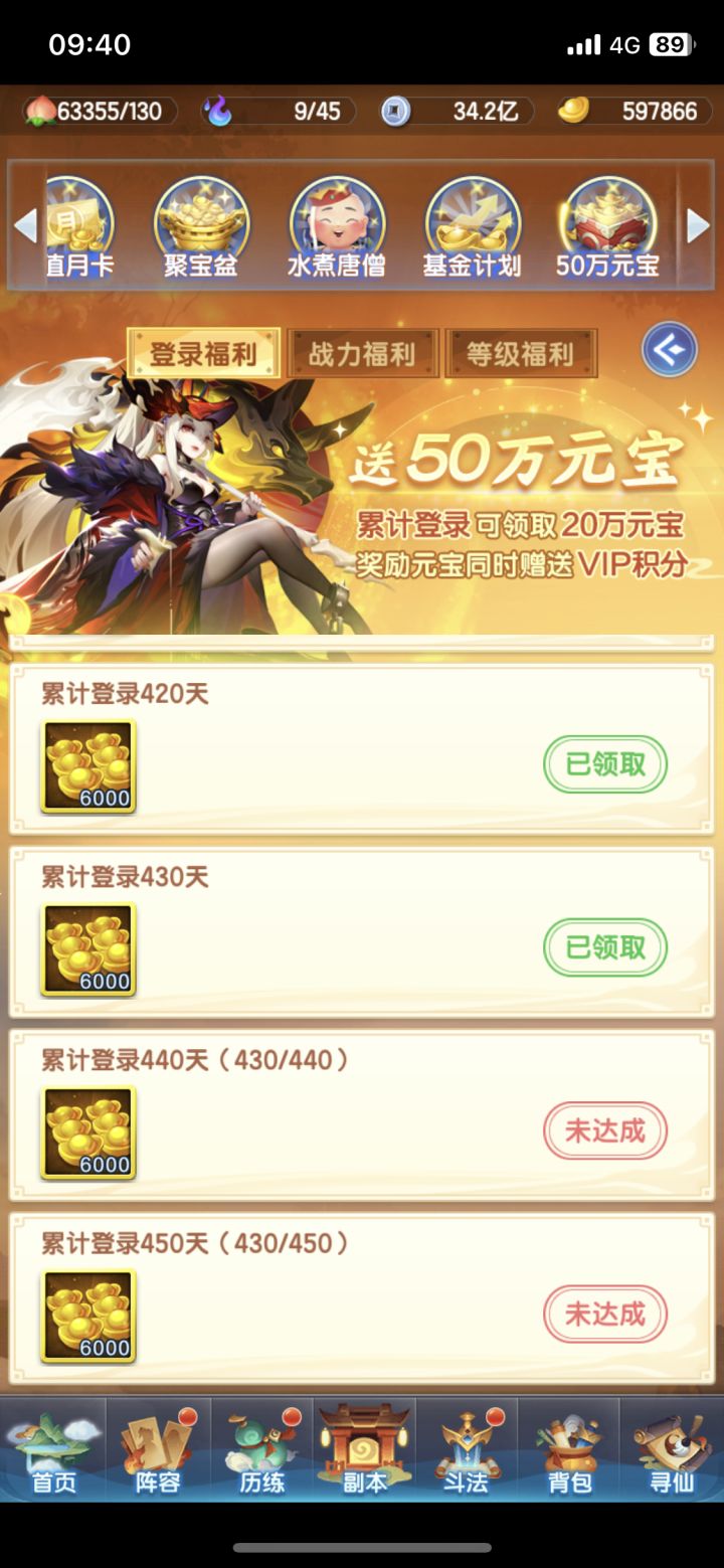430天了截图