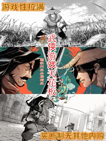 武侠梦，刀对刀，这一剑不是你死就是我亡❗