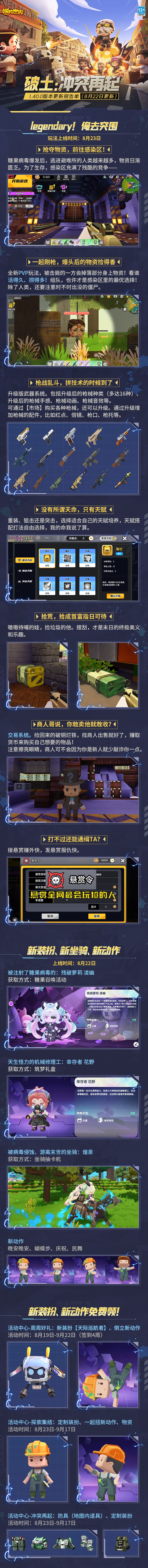 冲突再起:新枪战玩法即将上线,等俺去突围 1