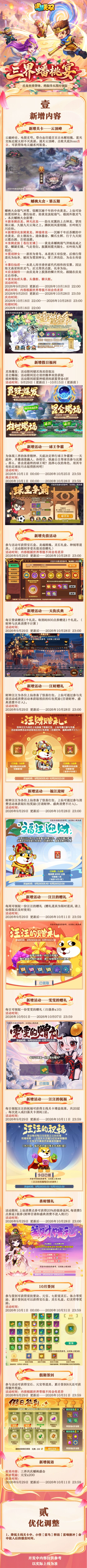 9月29日更新公告|新坐骑应龙登场,蟠桃大会开启!截图