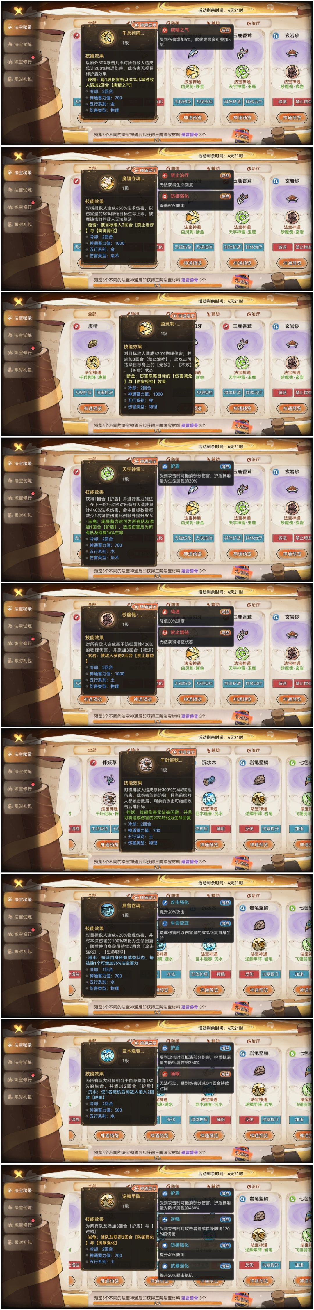 三阶法宝预览 1