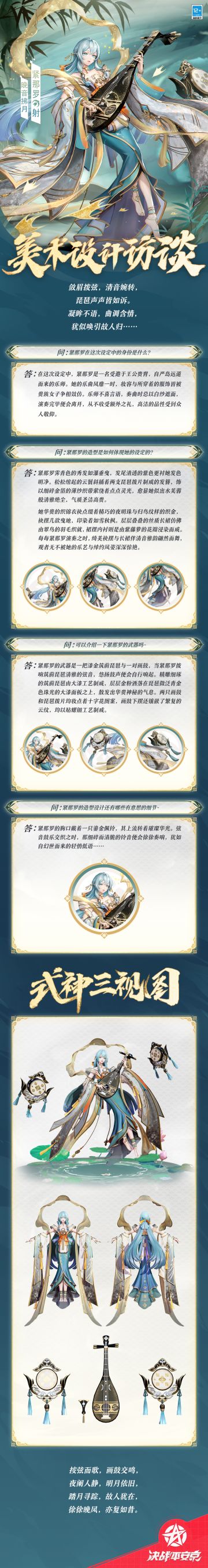 #紧那罗应援皮肤##决战平安京#
弦音袅袅，若空山流泉，
画鼓和鸣，犹神宫仙歌。
以曲为引，追忆离落往昔，
拾遗还愿，了却昔时尘缘。
樱子为大人们奉上紧那罗「晚音拂月」的美术访谈，一起来看看吧~
