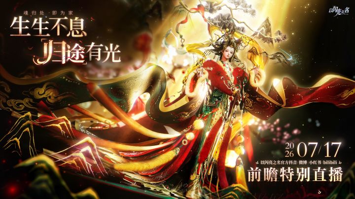 生生不息「归途」有光截图
