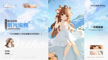 【联动皮肤】让长颈鹿女士的足迹遍布世界各地！