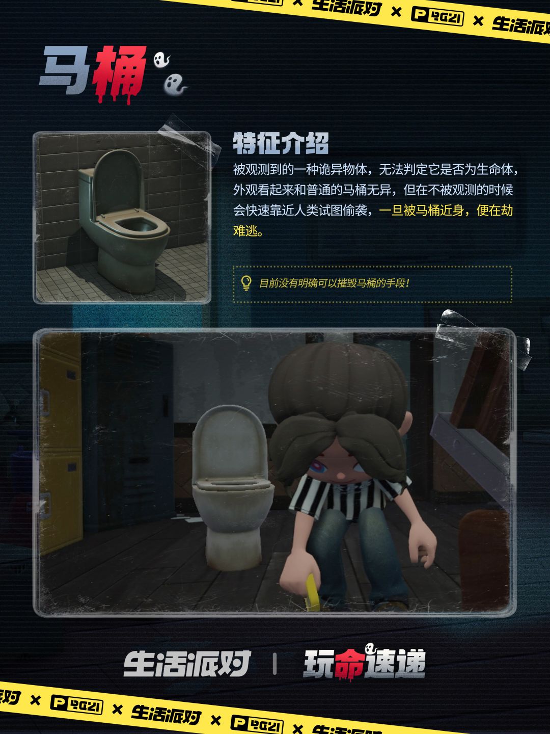 怪物介绍 | 马桶 2