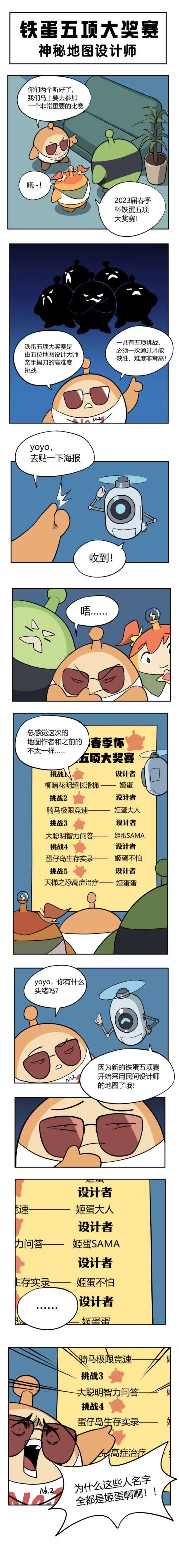 蛋仔茶话会 | 参加大奖赛第一步：熟知比赛地图