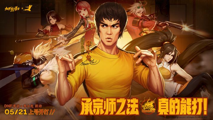 DNF手游 × 李小龙联动TVC 公布!截图