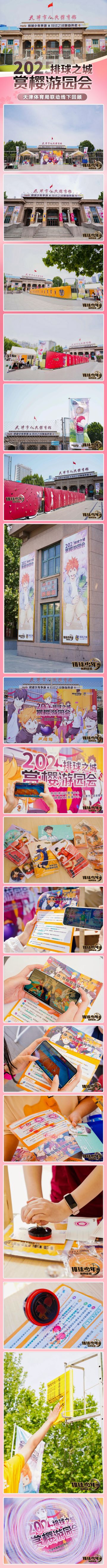 赏樱游园会｜天津体育局联动线下回顾来袭！