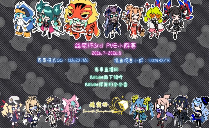 鸽窝杯3rd PVE赛事开始报名截图