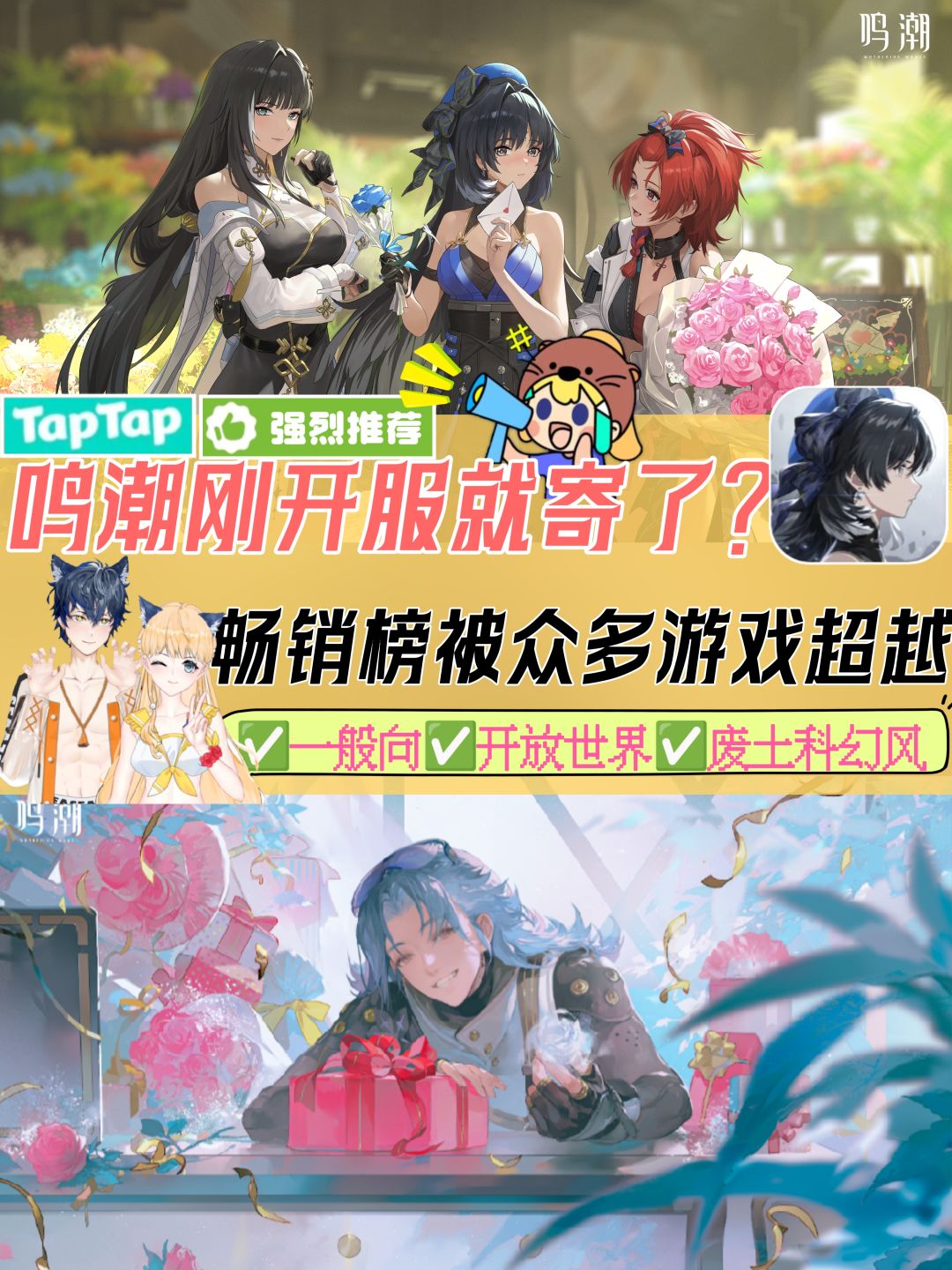 🔥鸣潮刚开服就寄了❓💥畅销榜被众多游戏超越 1