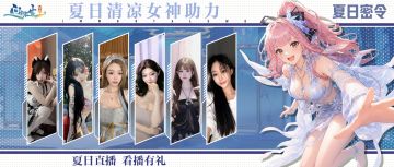 夏日新服女神相约？美女请别影响我修仙！