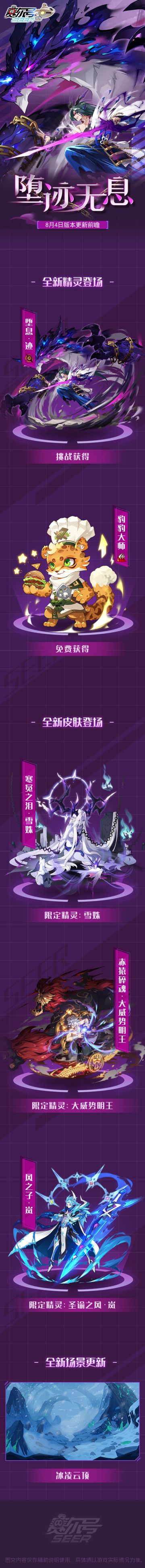 堕迹无息！本周版本更新前瞻