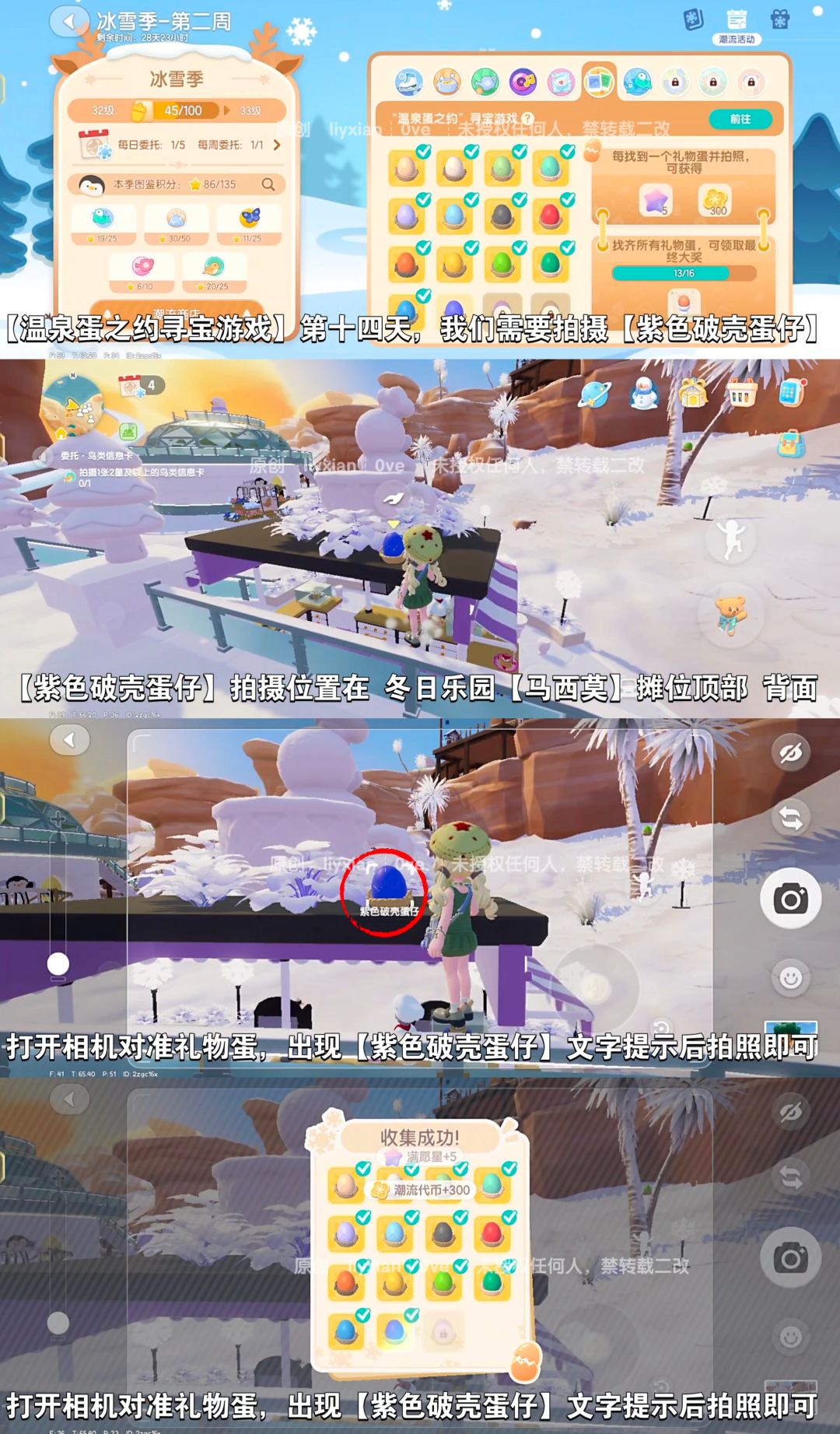 【心动小镇】温泉蛋之约 第十四天攻略 2
