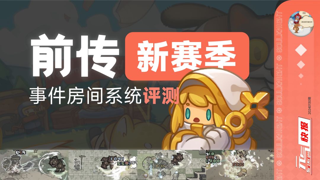 究竟是福是祸？元气前传全新“事件房间”系统详细评测和总结截图
