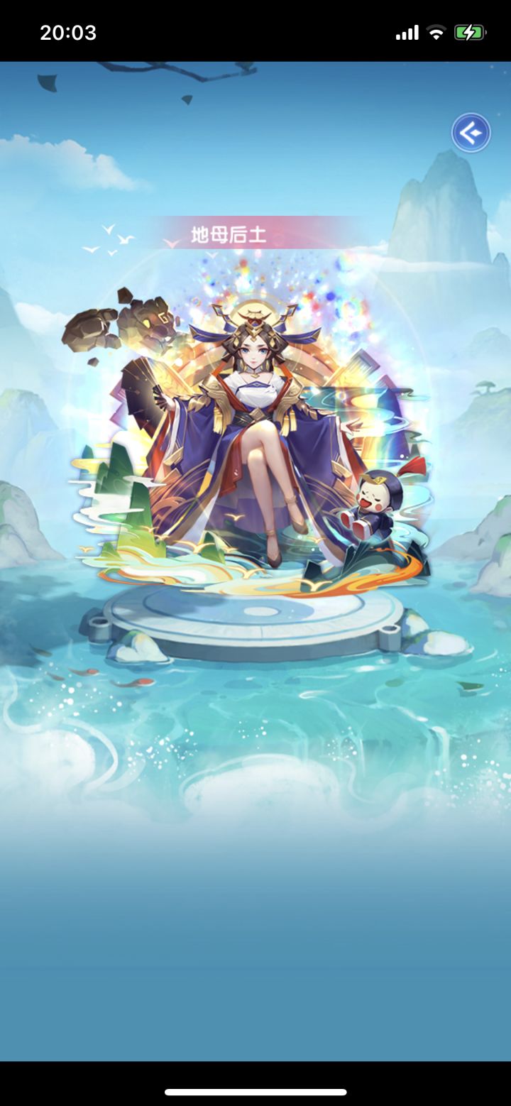 #我的道友时光,第一个神仙后土截图