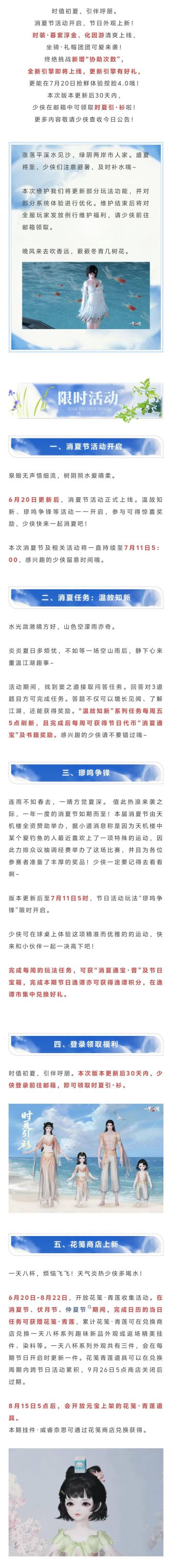 公告 | 消夏节活动携埃及猫猫主题时装与小金鱼主题时装清凉来袭