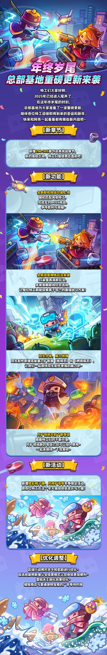 岁末狂欢！弹壳特攻队全新版本开启！