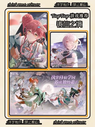 预下载⁉️铸仙之境⁉️明日开服⁉️