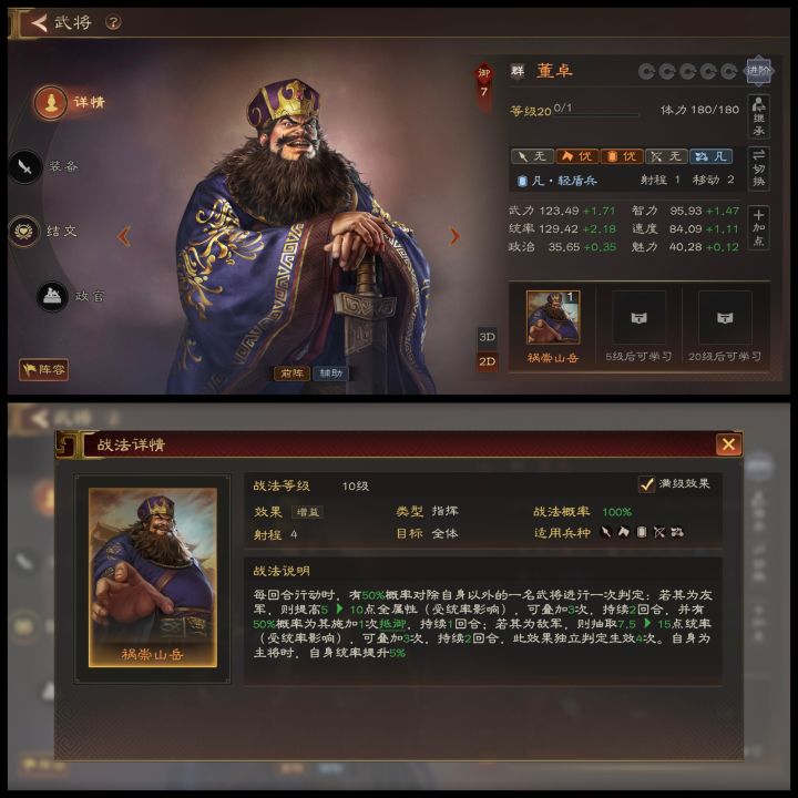 三国志：王道天下群雄武将强度评测与攻略4截图